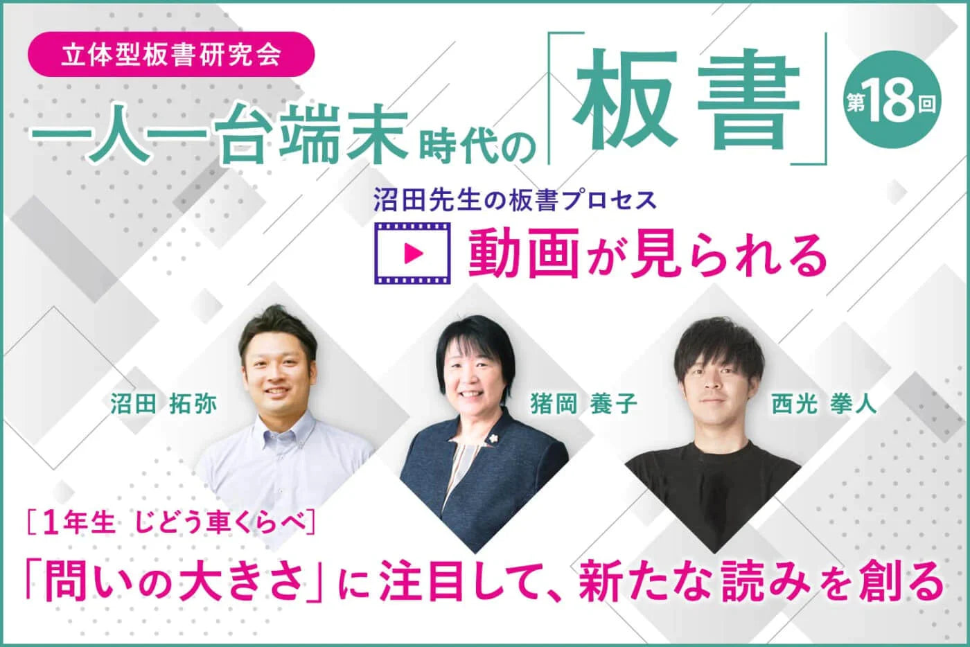 問いの大きさ」に注目して、新たな読みを創る（１年生・『じどう車くらべ』） – 東洋館出版社