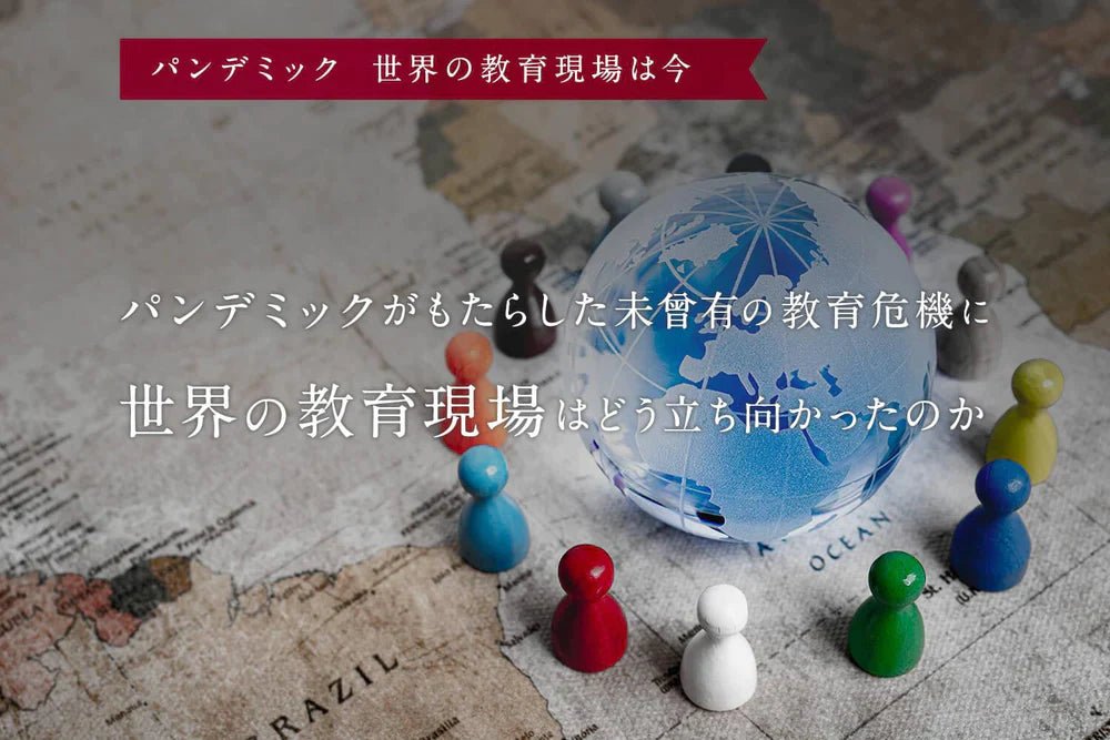 スウェーデン）「密な教室でいつも通り」の学校現場でも、日本と同じ課題が見えた – 東洋館出版社