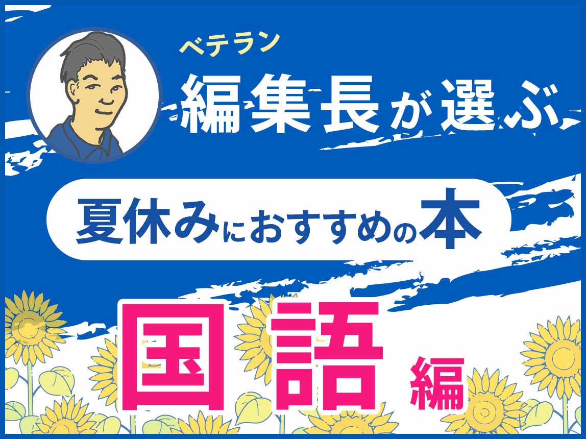 人気 国語 本 おすすめ