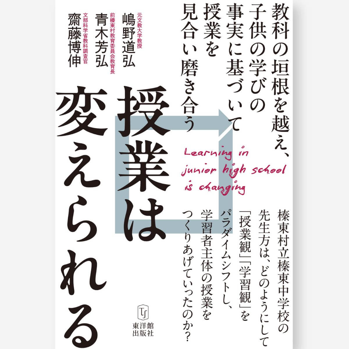 授業は変えられる