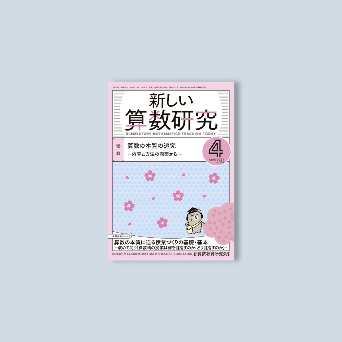 雑誌「話の特集」昭和42年4月号 - 文学・小説