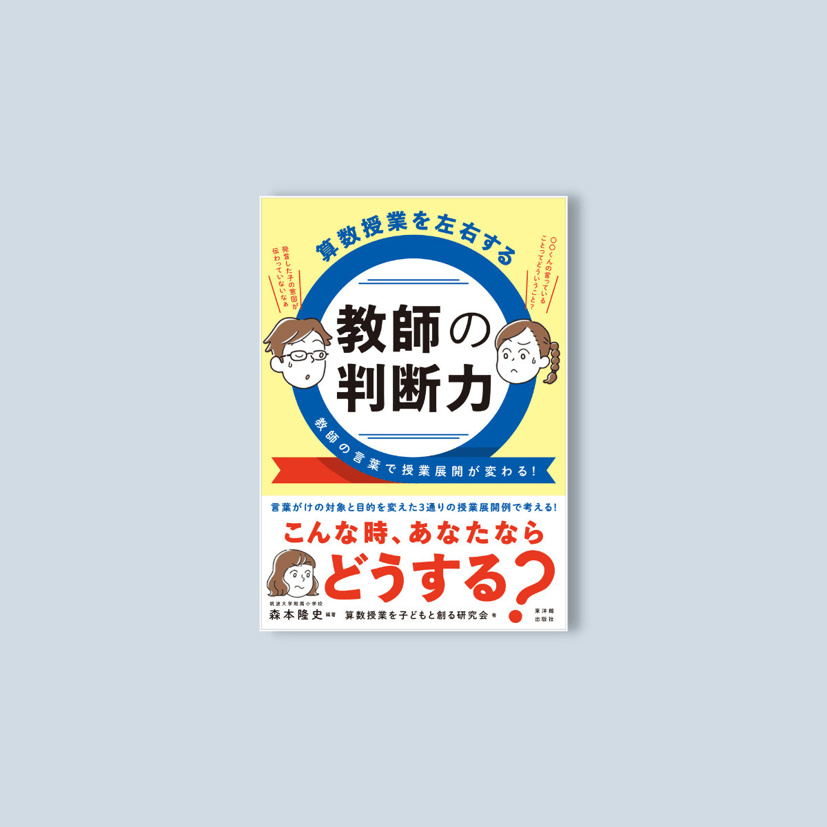 美しい 算数科子どもの声で授業を創る ランキング上位のプレゼント 本