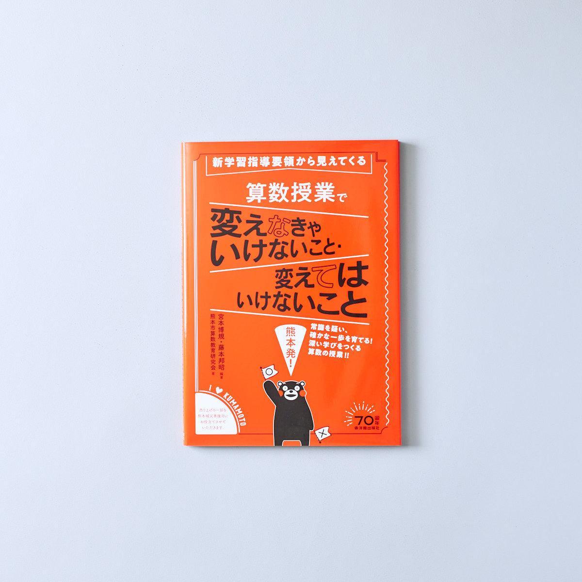 新学習指導要領から見えてくる 算数授業で変えなきゃいけないこと ...