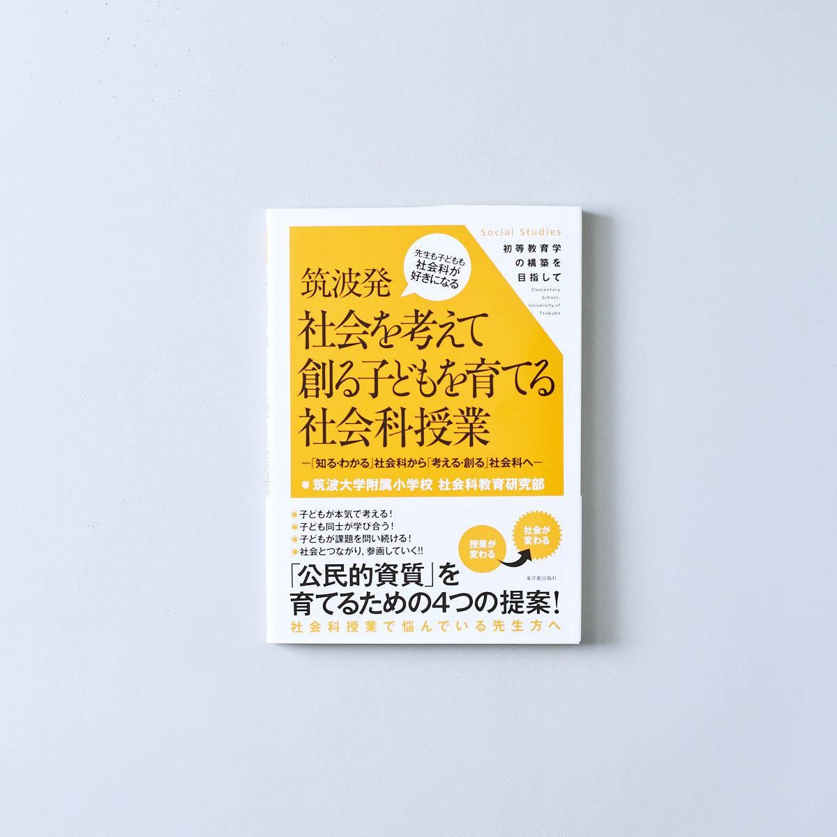 岩田一彦 小学校社会科の授業設計 社会科教育 教材 ネタ - 参考書