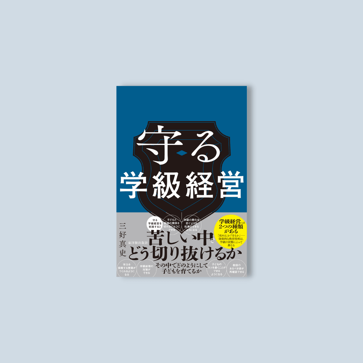 学級経営実践講座 ５ 中学校編 /ぎょうせい - 本