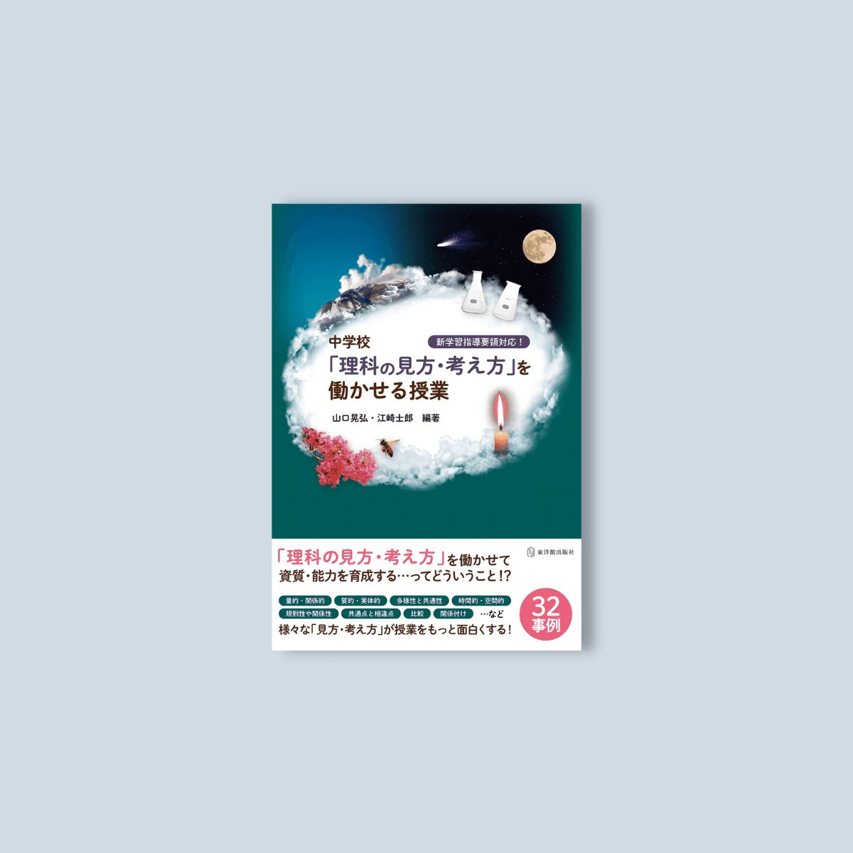 早稲アカ 理科の基本事項と練習ノート - 語学・辞書・学習参考書