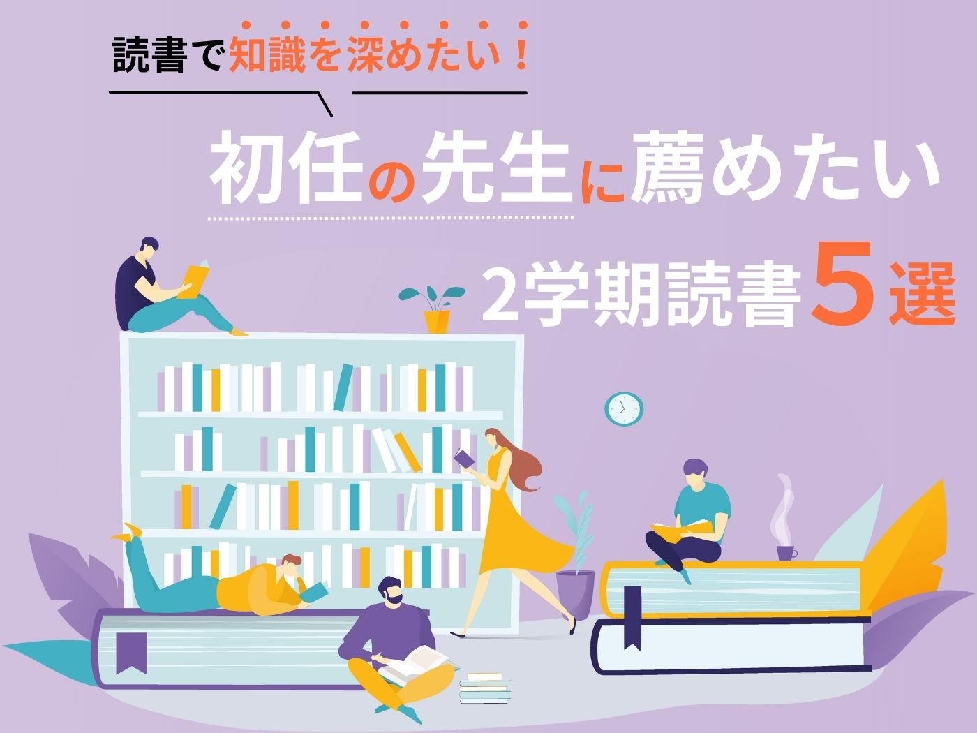 東洋館出版社オンラインショップ｜熱意はきっと子どもに届く。