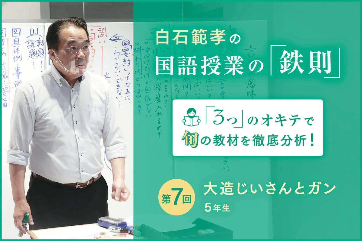 物語文「大造じいさんとガン」教材分析の《3つの鉄則》 – 東洋館出版社