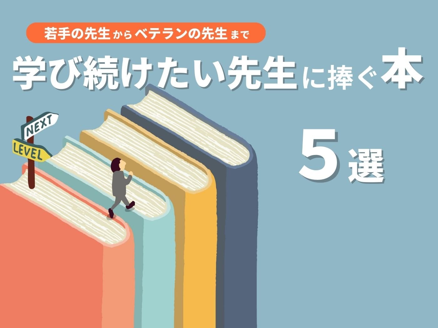 東洋館出版社オンラインショップ｜熱意はきっと子どもに届く。