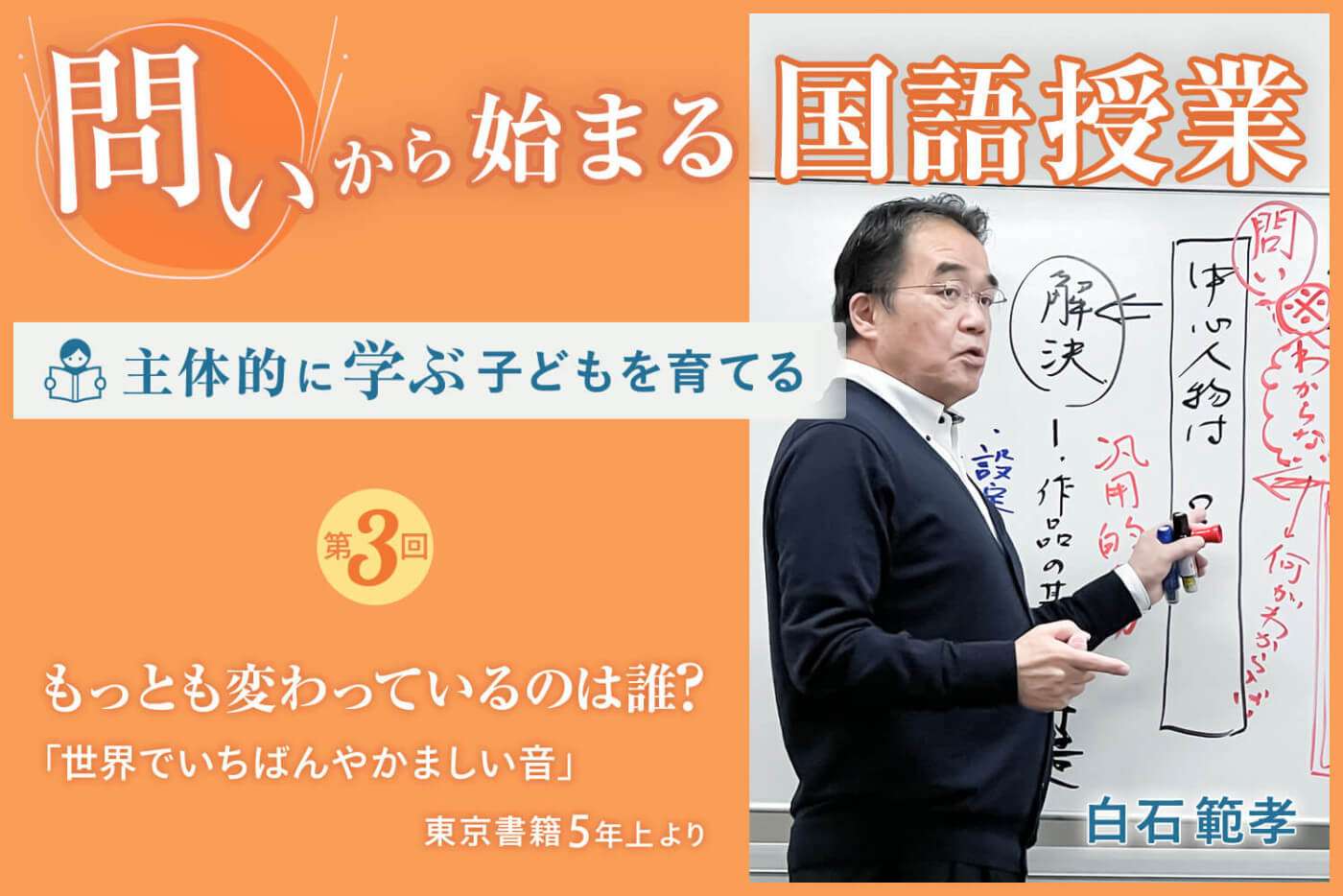 もっとも変わっているのは誰？  ～「世界でいちばんやかましい音」(東京書籍５年)より～