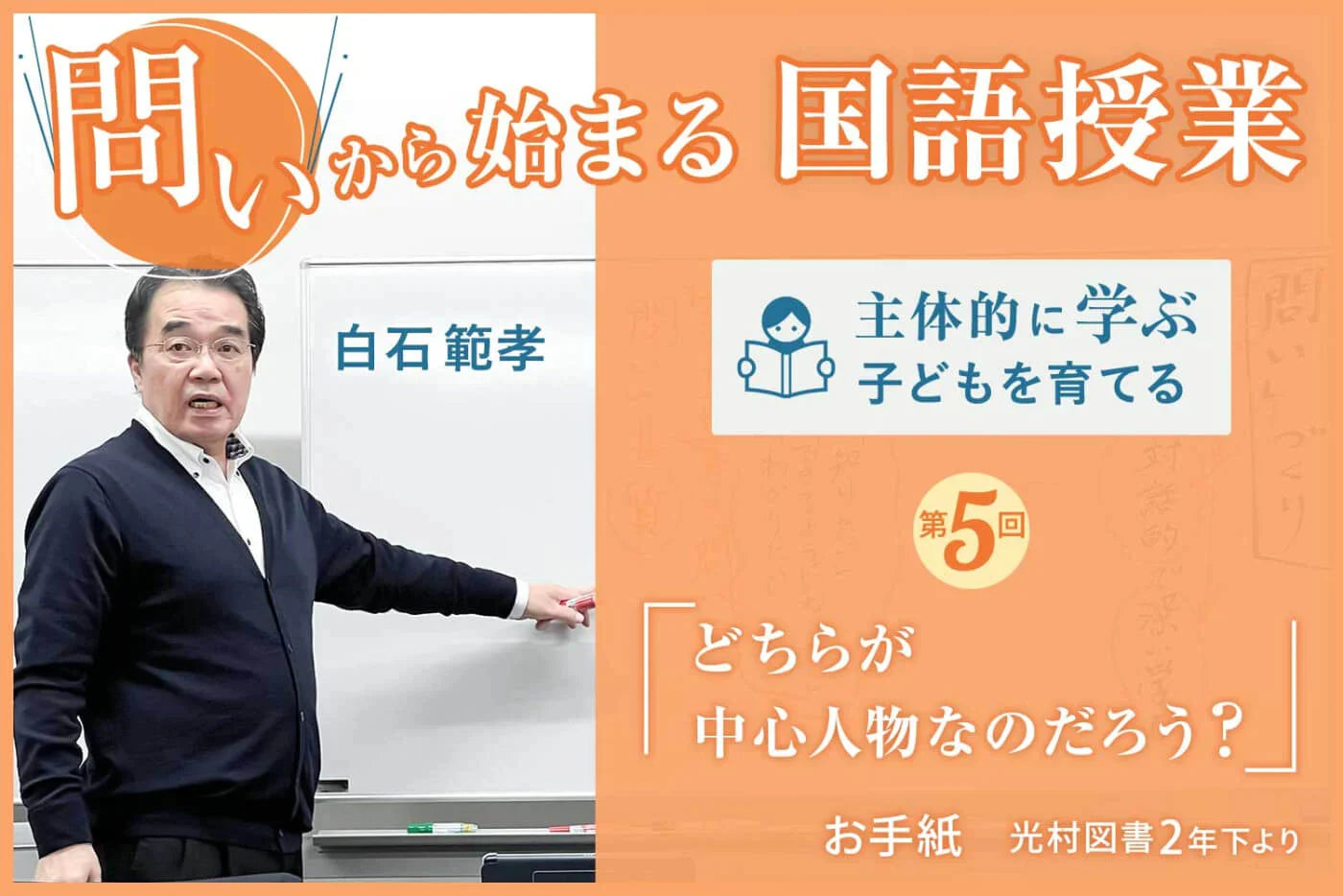 登場人物の変容をとらえ、中心人物を特定する ～「お手紙」(光村図書2年下)より～