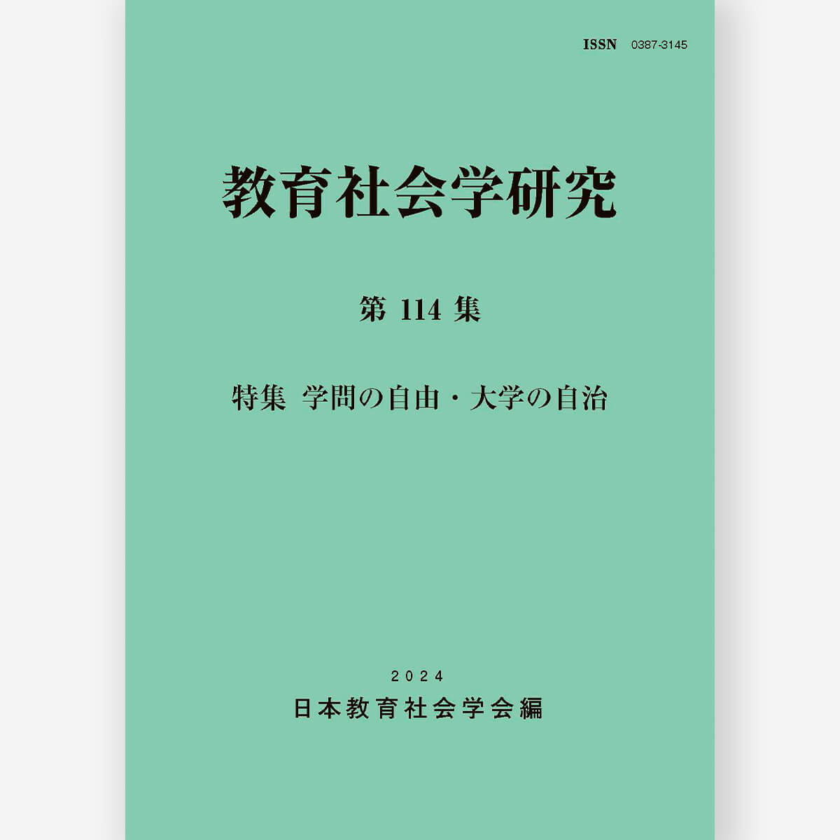 季刊 特別支援教育No.88 – 東洋館出版社