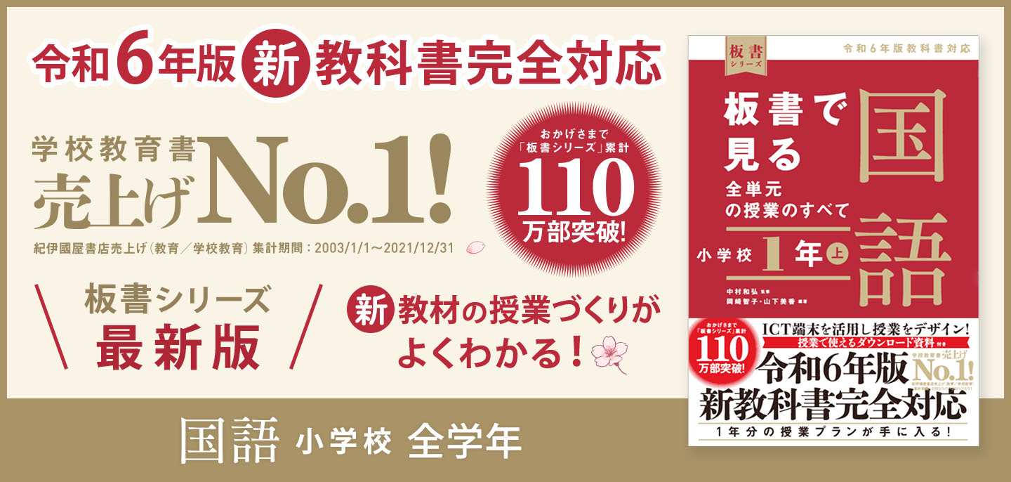 東洋館出版社オンラインショップ｜熱意はきっと子どもに届く。