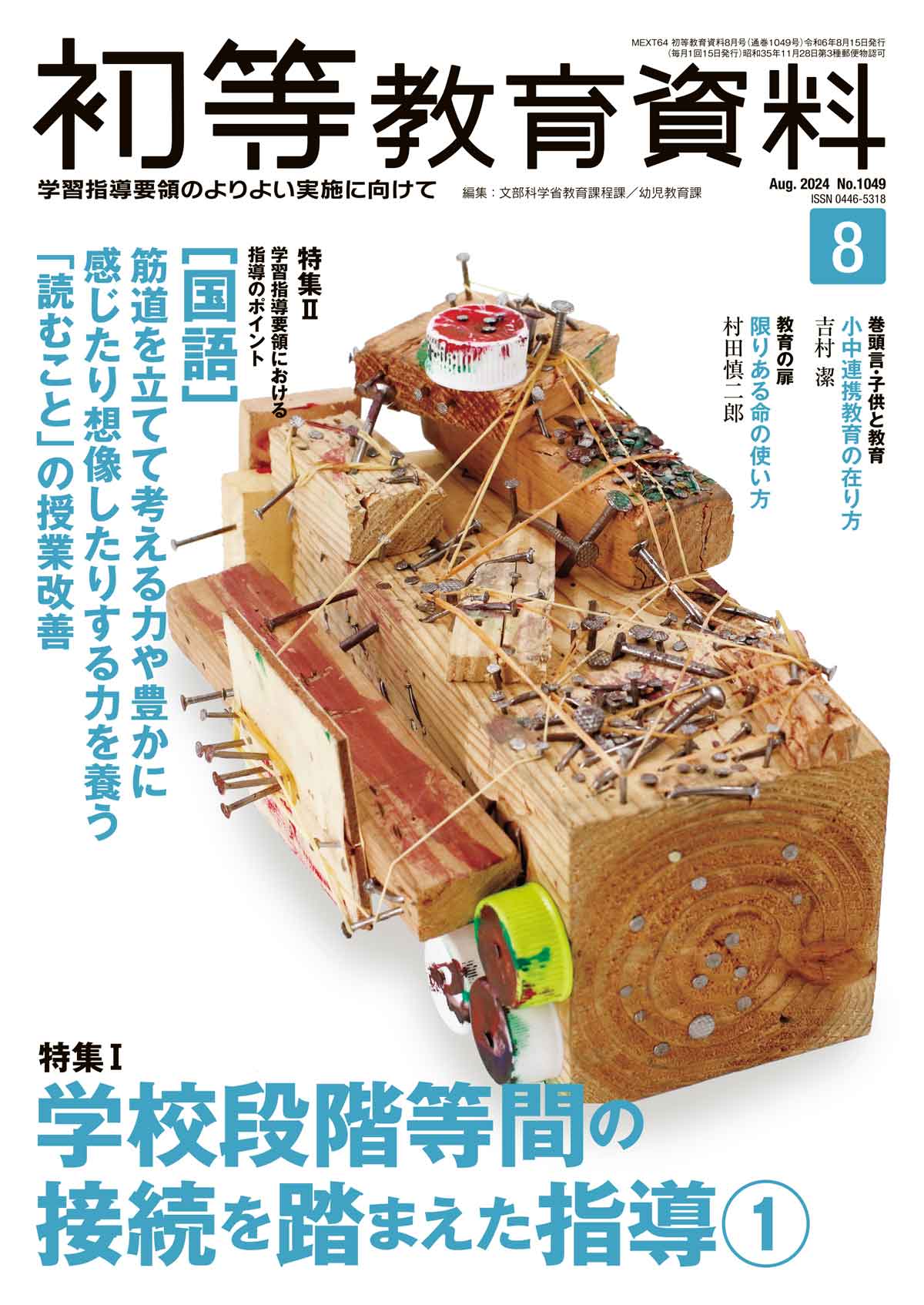 誰でも無理なくできる！中学校理科がもっと楽しくなる１人１台端末の活用 – 東洋館出版社