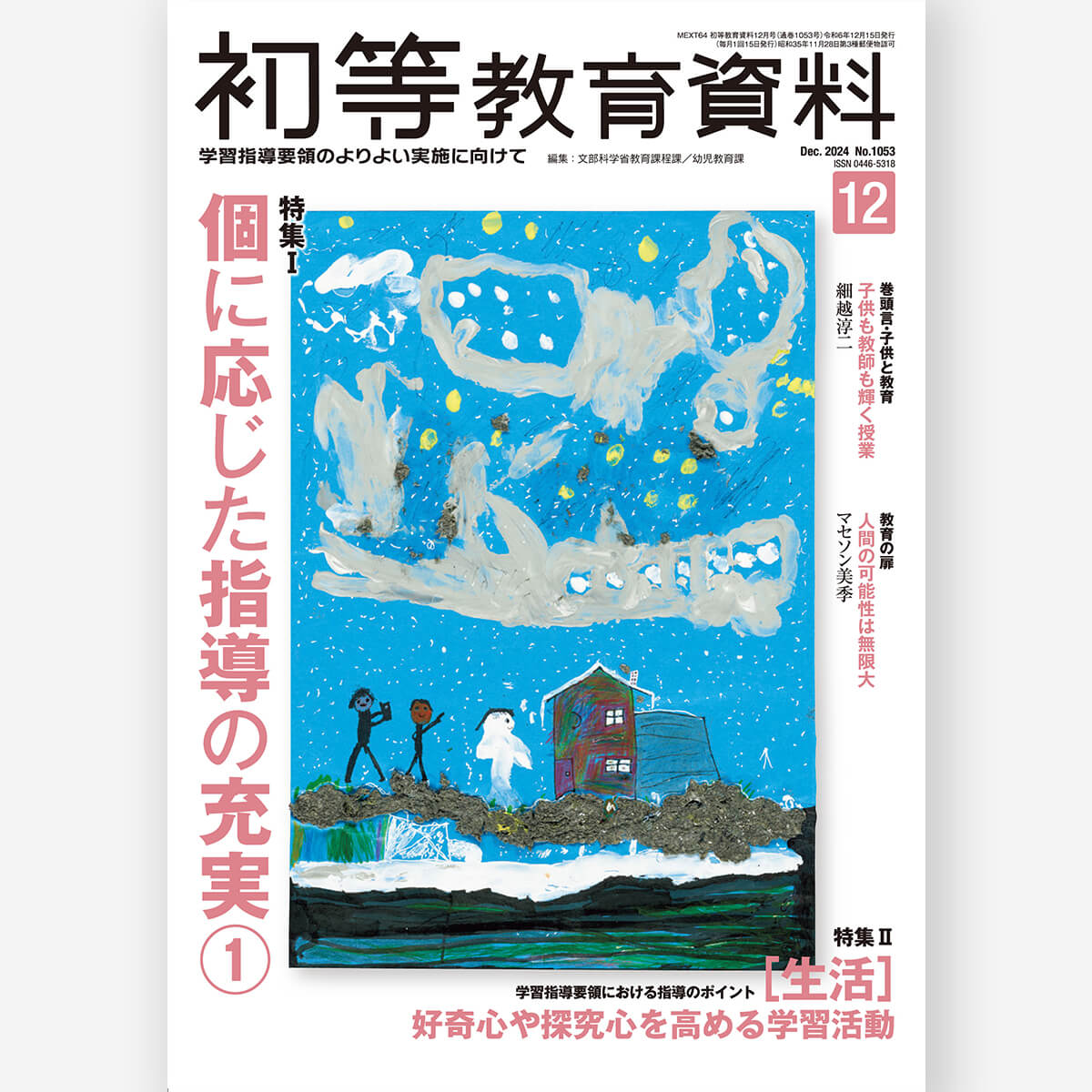 2024年度版「くらしに役立つ」シリーズ – 東洋館出版社