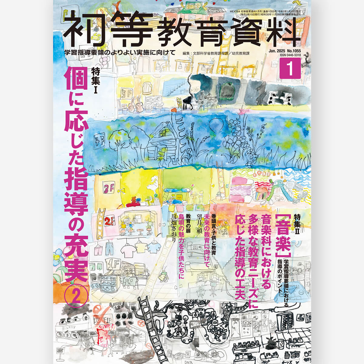 子どもの絵の見方 | 東洋館出版社