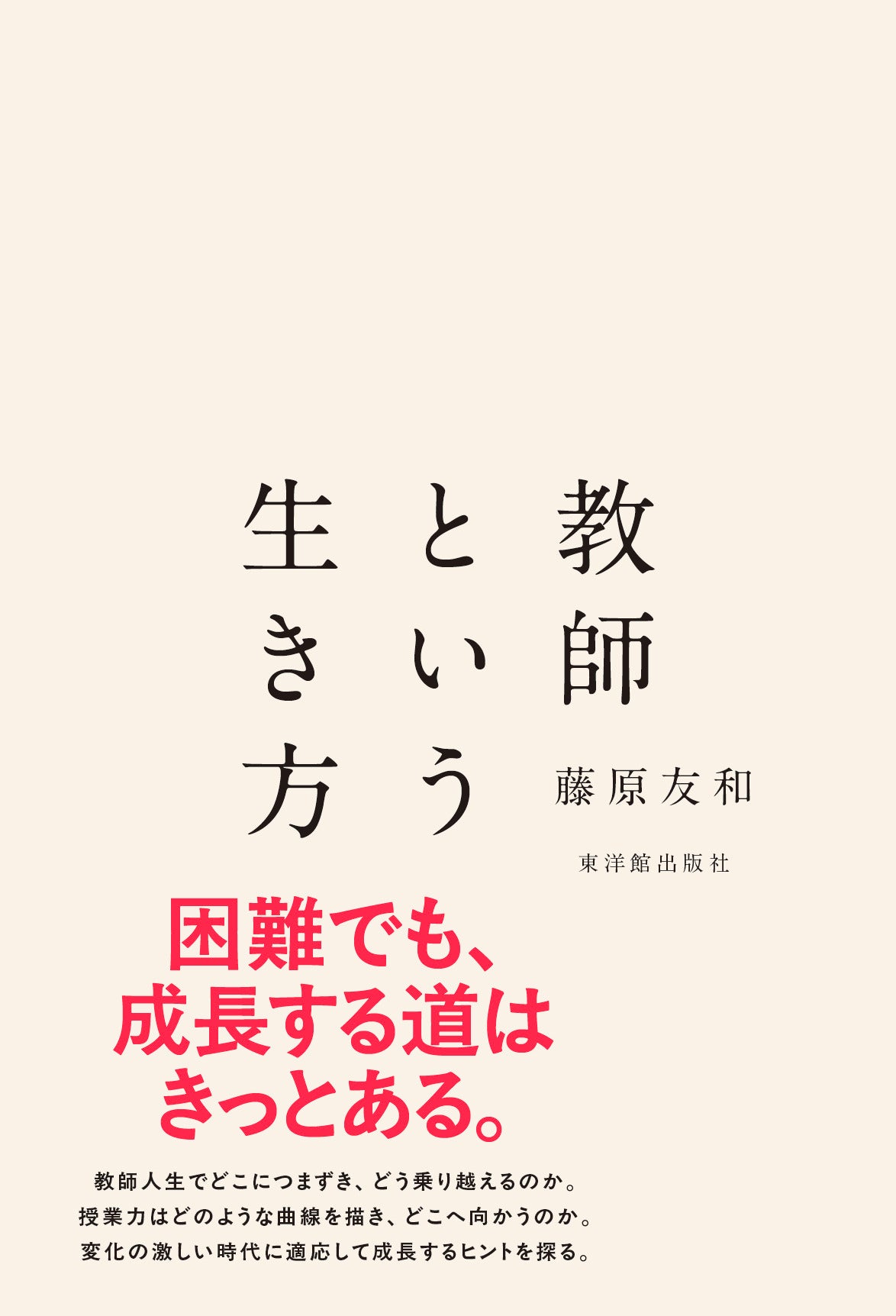 教師という生き方