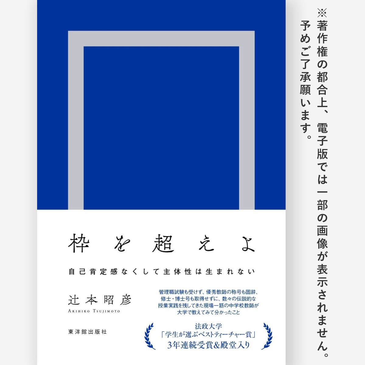 枠を超えよ－自己肯定感なくして主体性は生まれない－