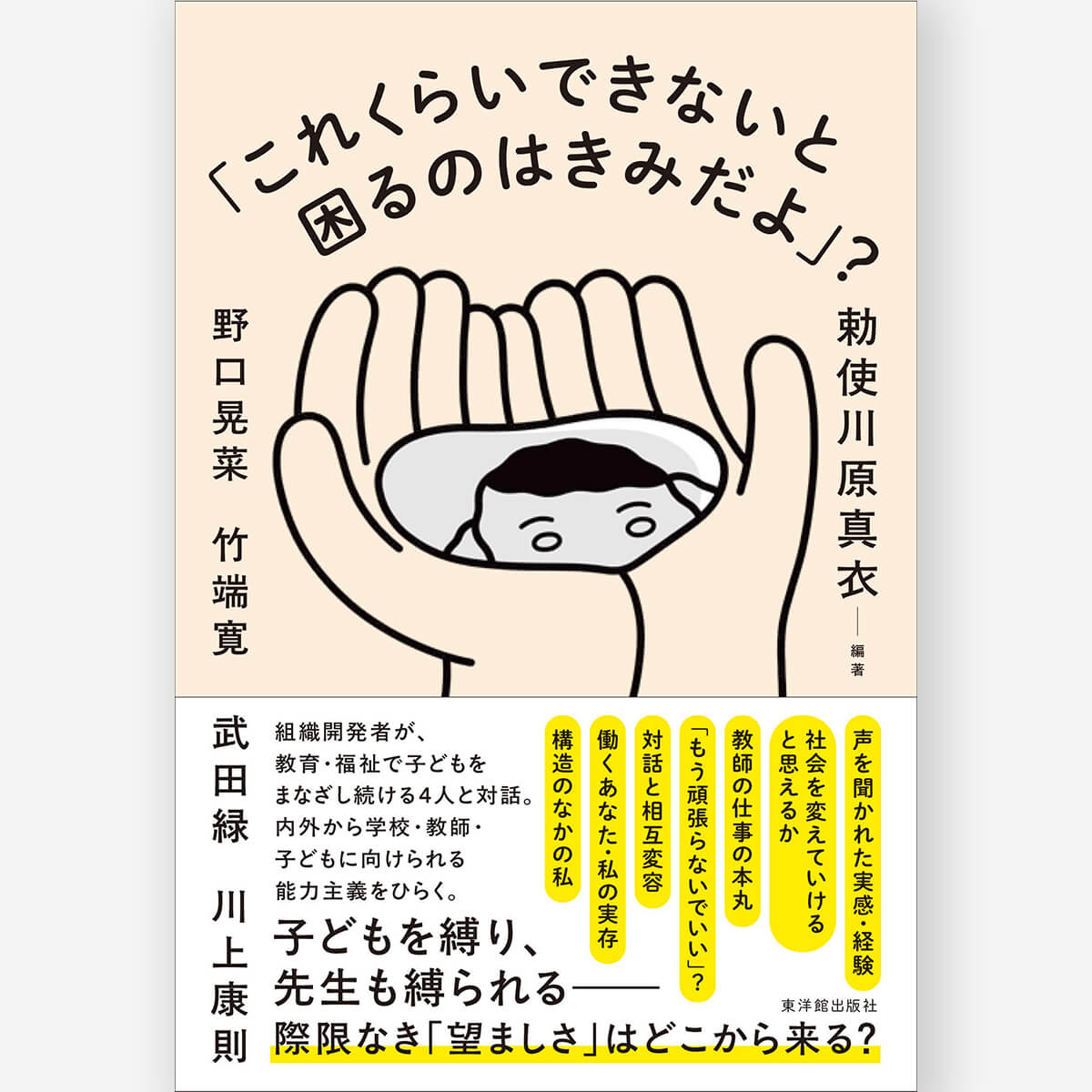 復刻版 算数・数学教育と数学的な考え方 – 東洋館出版社