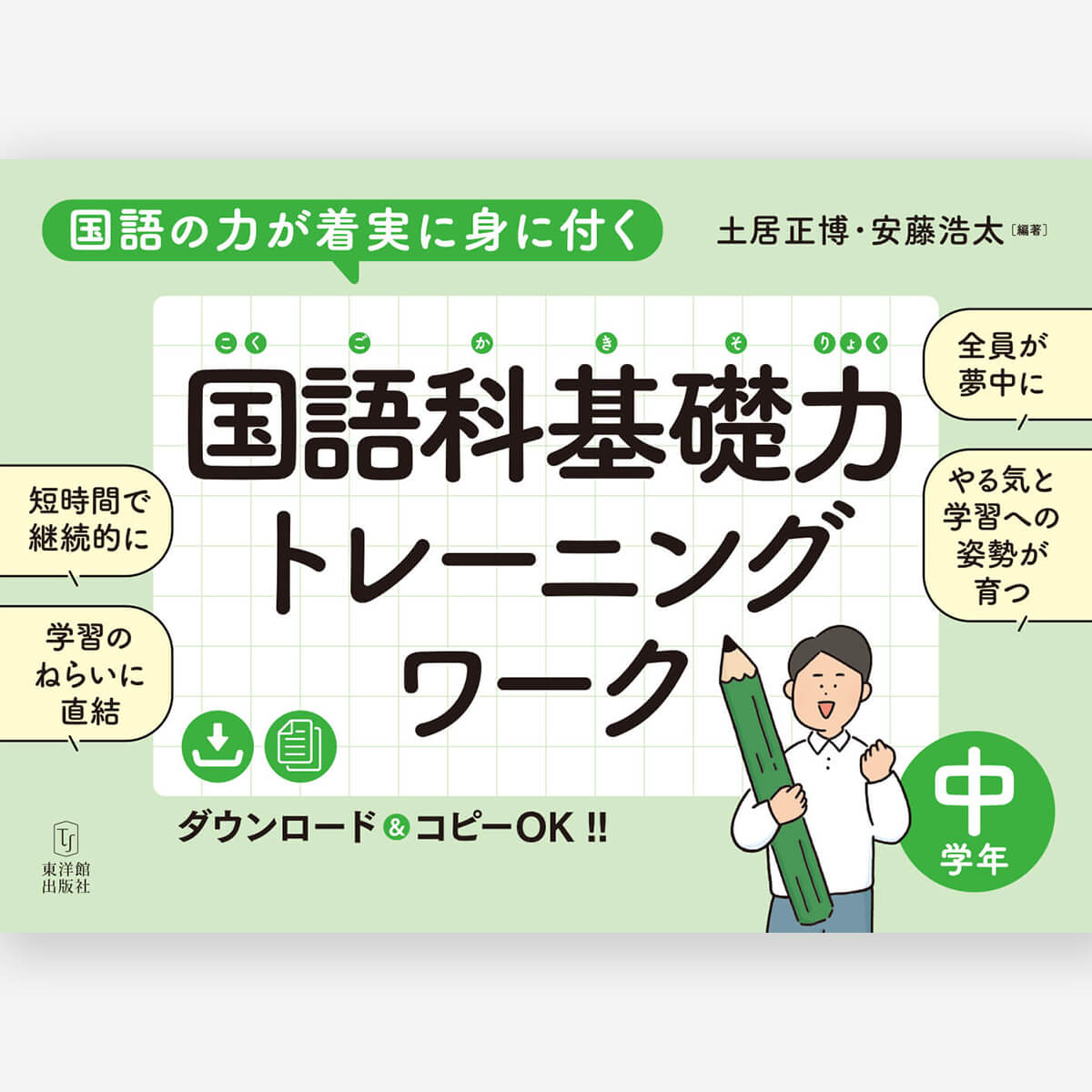 国語の力が着実に身に付く　国語科基礎力トレーニングワーク　中学年