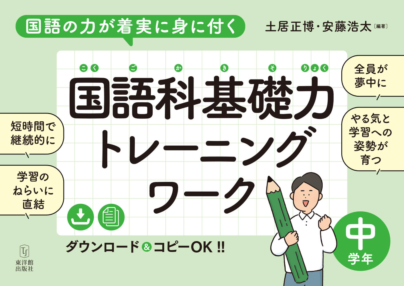 国語の力が着実に身に付く　国語科基礎力トレーニングワーク　中学年