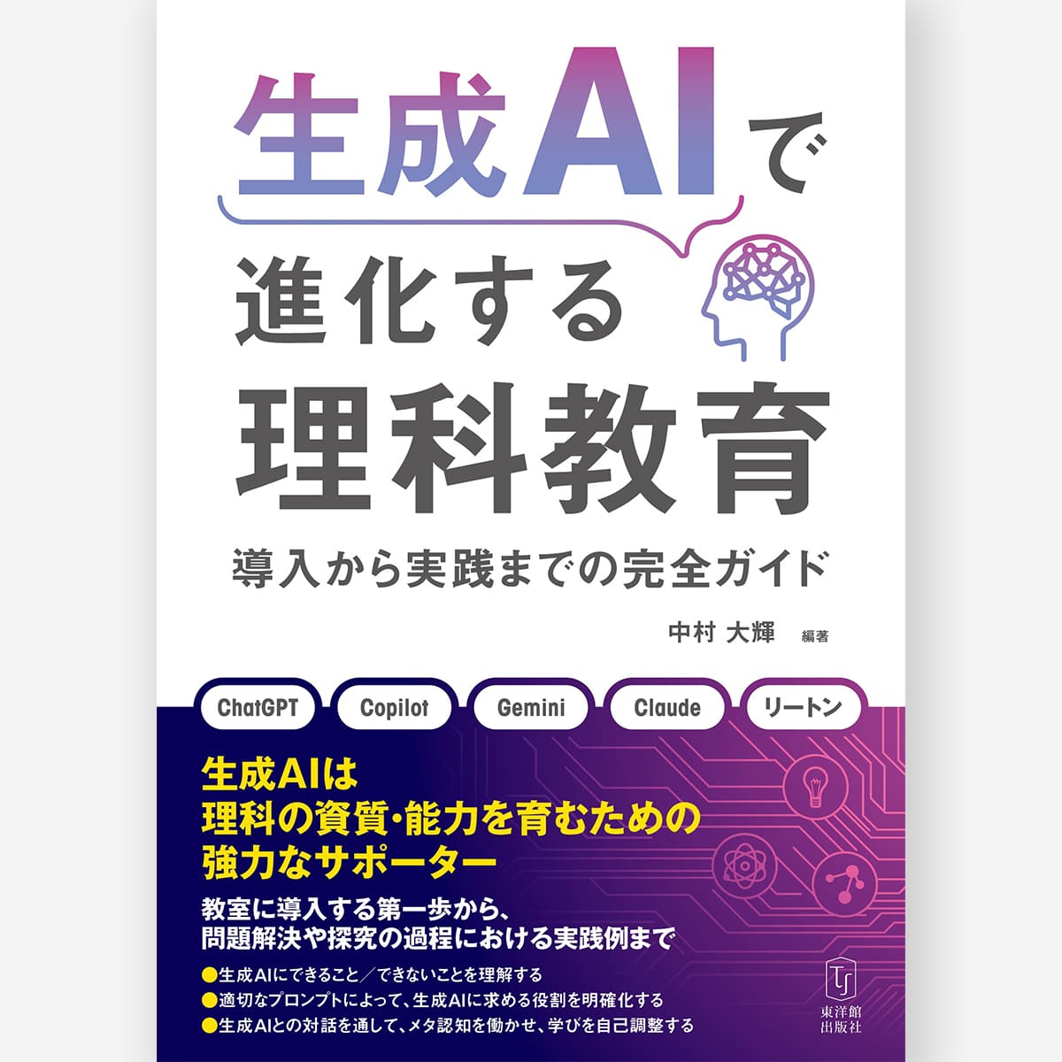 小学校国語 教材研究ハンドブック – 東洋館出版社