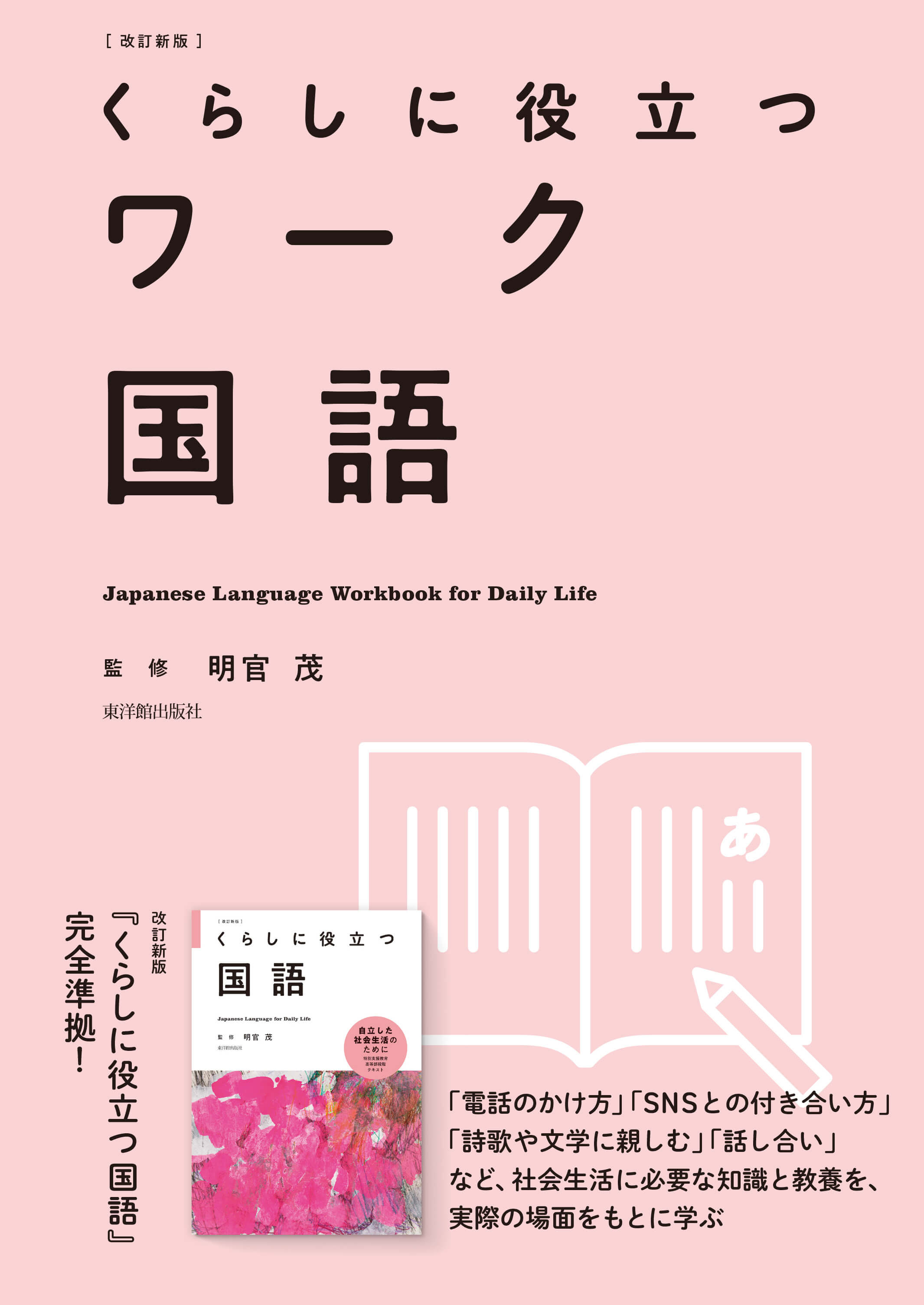 改訂新版 くらしに役立つワーク国語