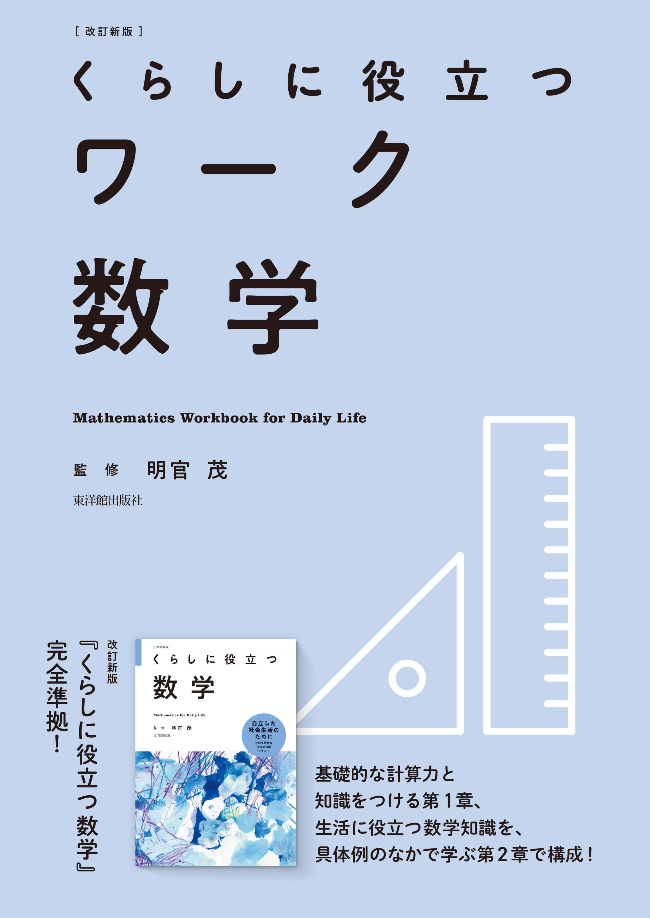 改訂新版 くらしに役立つワーク数学