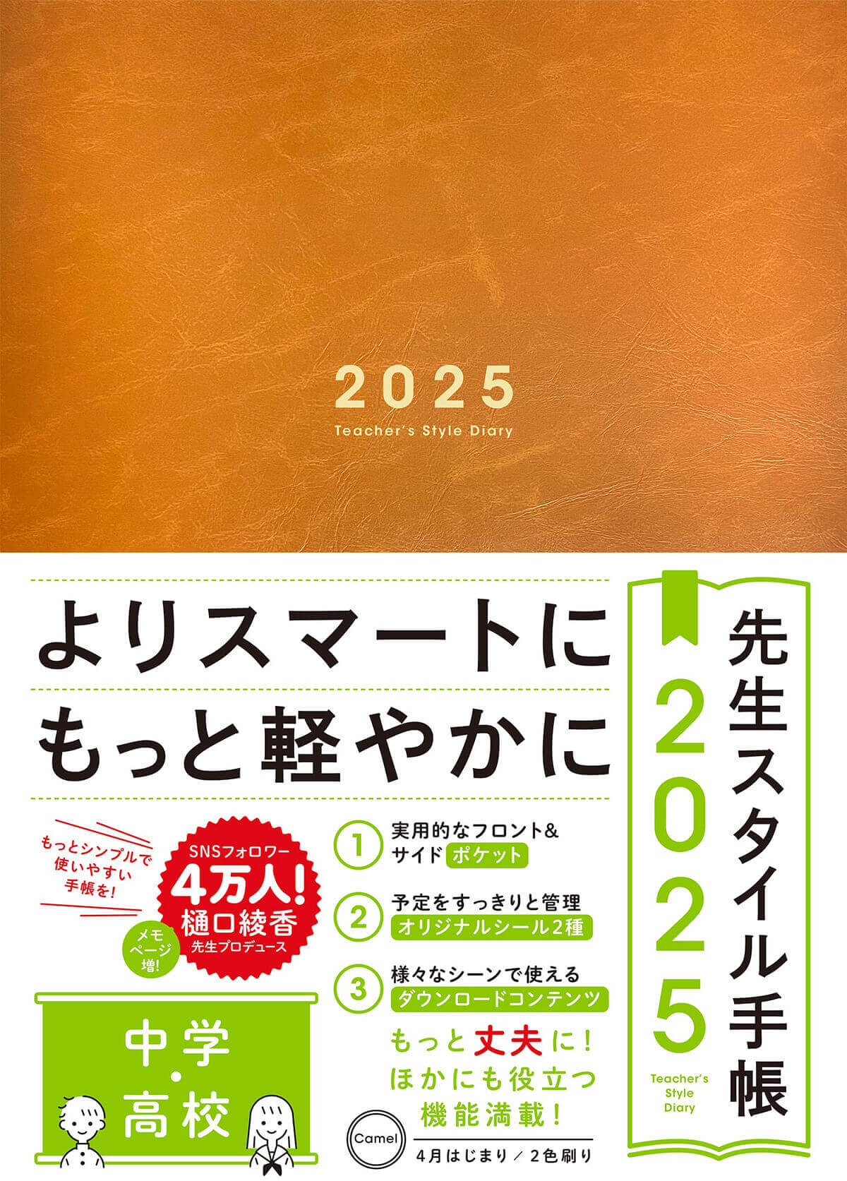 中学生 向け 販売 手帳