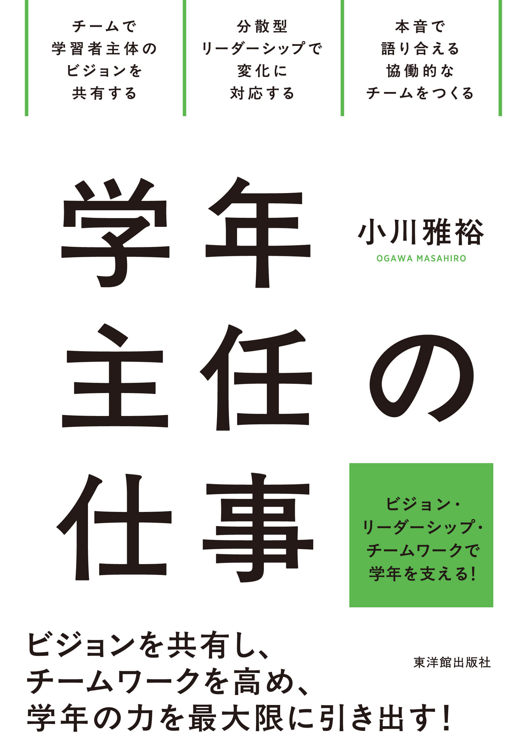 学年主任の仕事