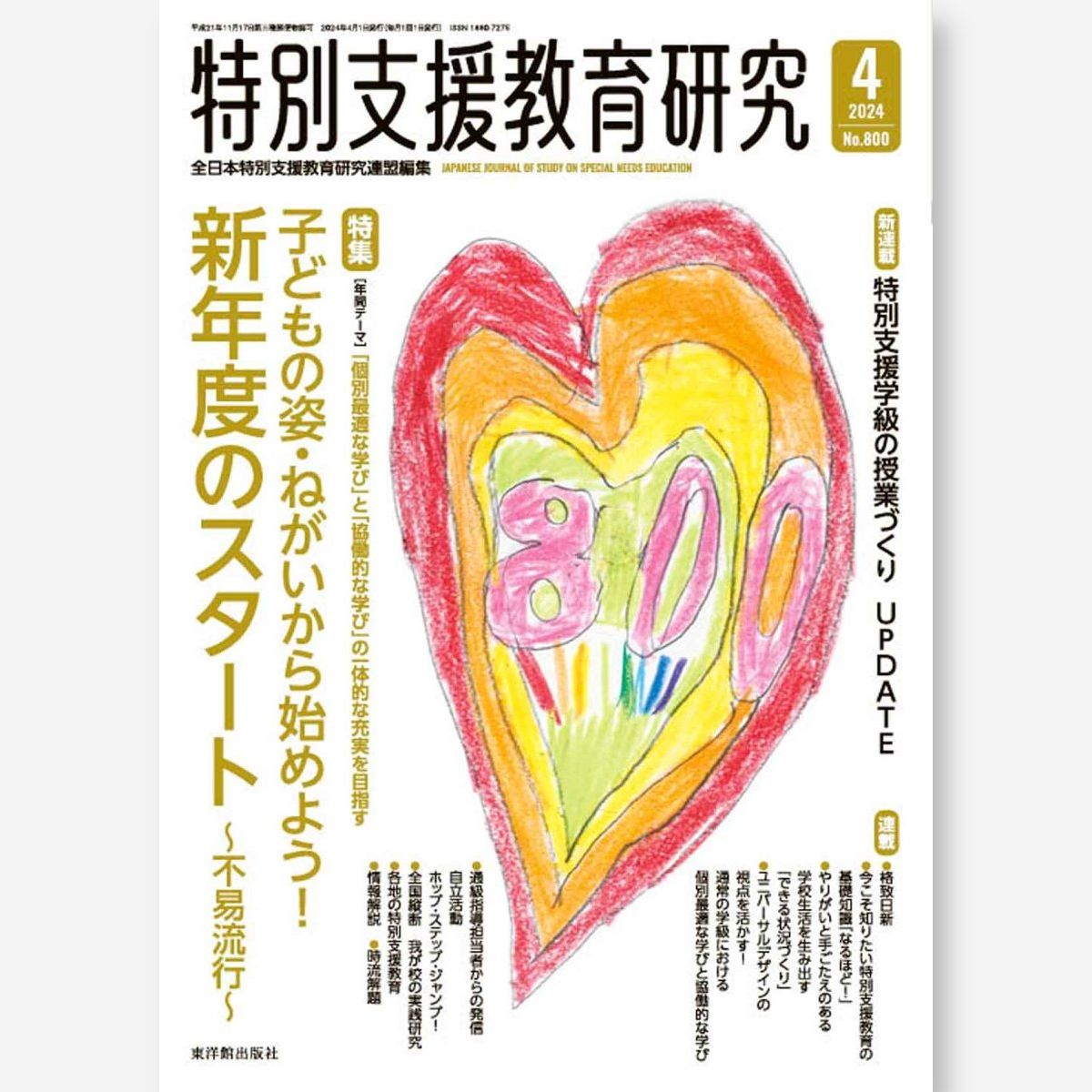 はじめての授業のデジタルトランスフォーメーション – 東洋館出版社