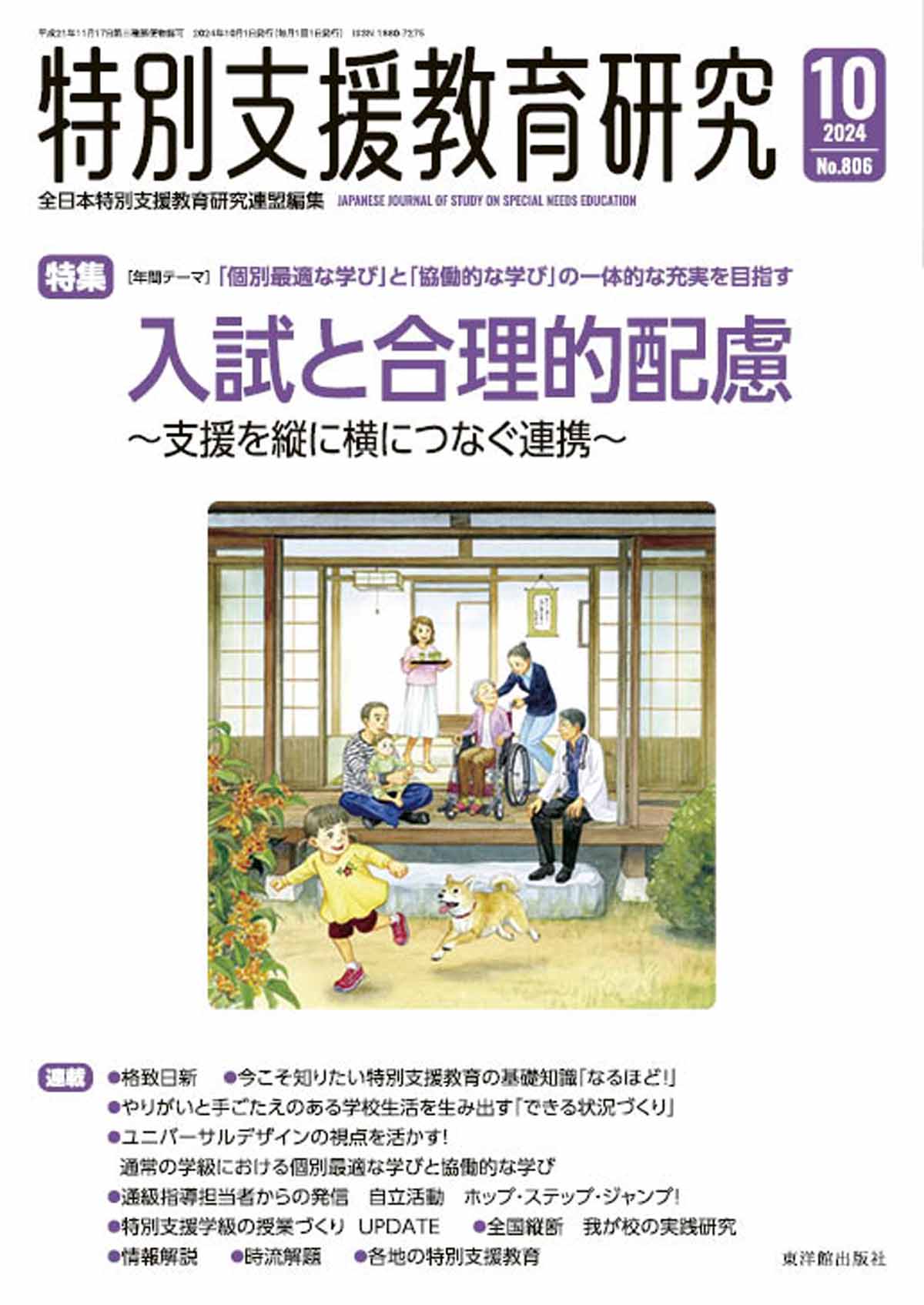 月刊 特別支援教育研究2024年10月号