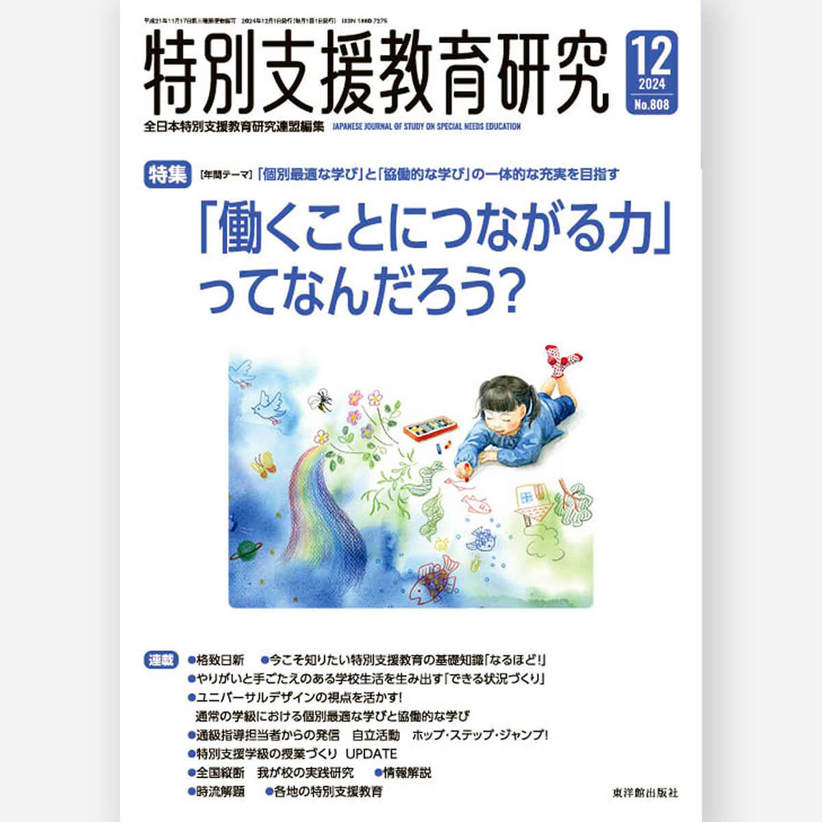 2024年度版「くらしに役立つ」シリーズ – 東洋館出版社