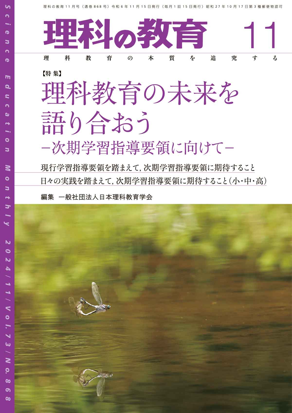 月刊 理科の教育2024年11月号