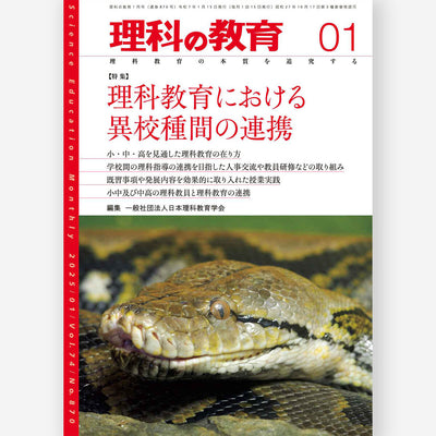 月刊 理科の教育2025年1月号