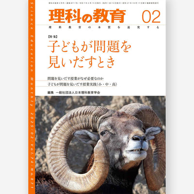 月刊 理科の教育2025年2月号