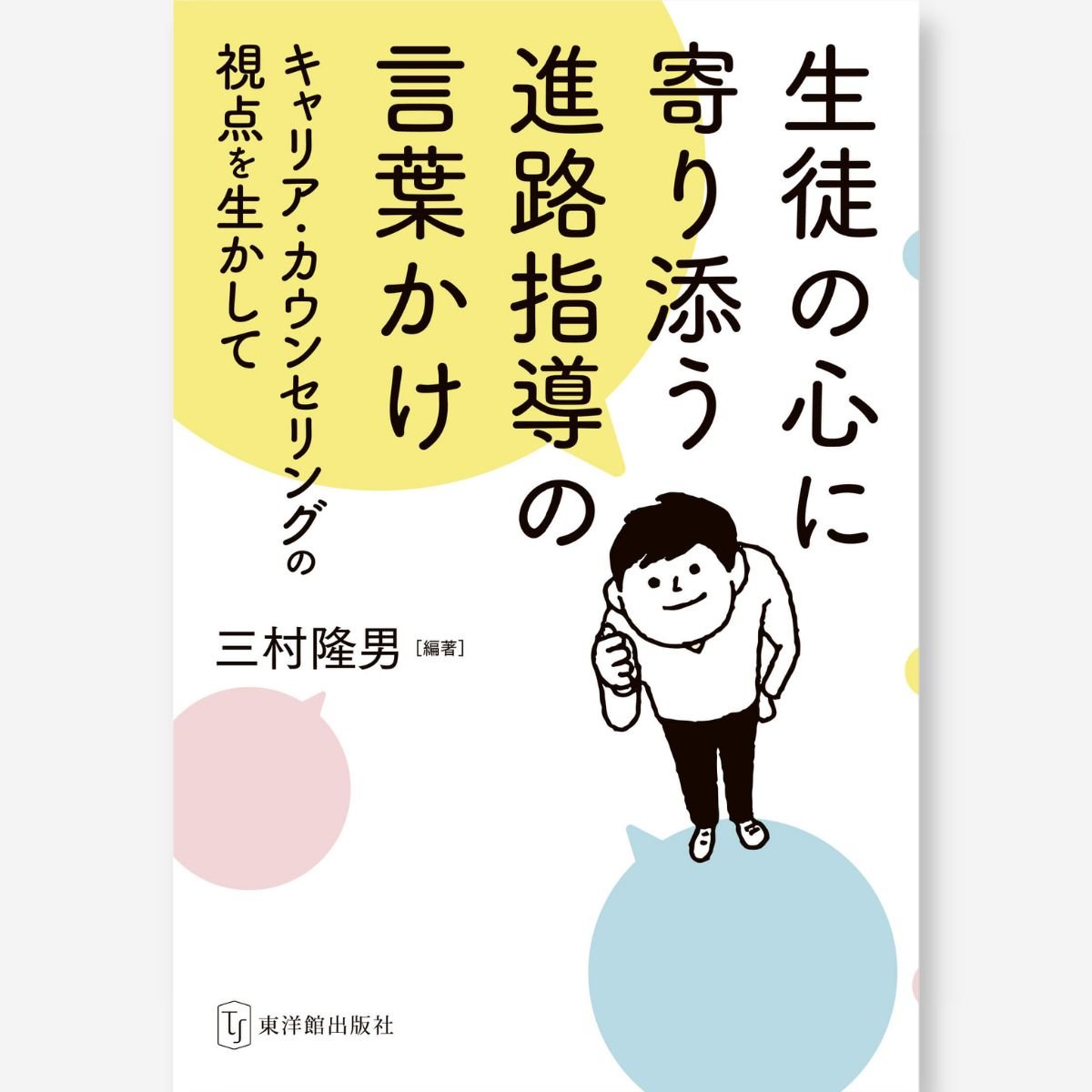 令和5年度版 幼児教育年鑑（初等教育資料2023年12月増刊） – 東洋館出版社