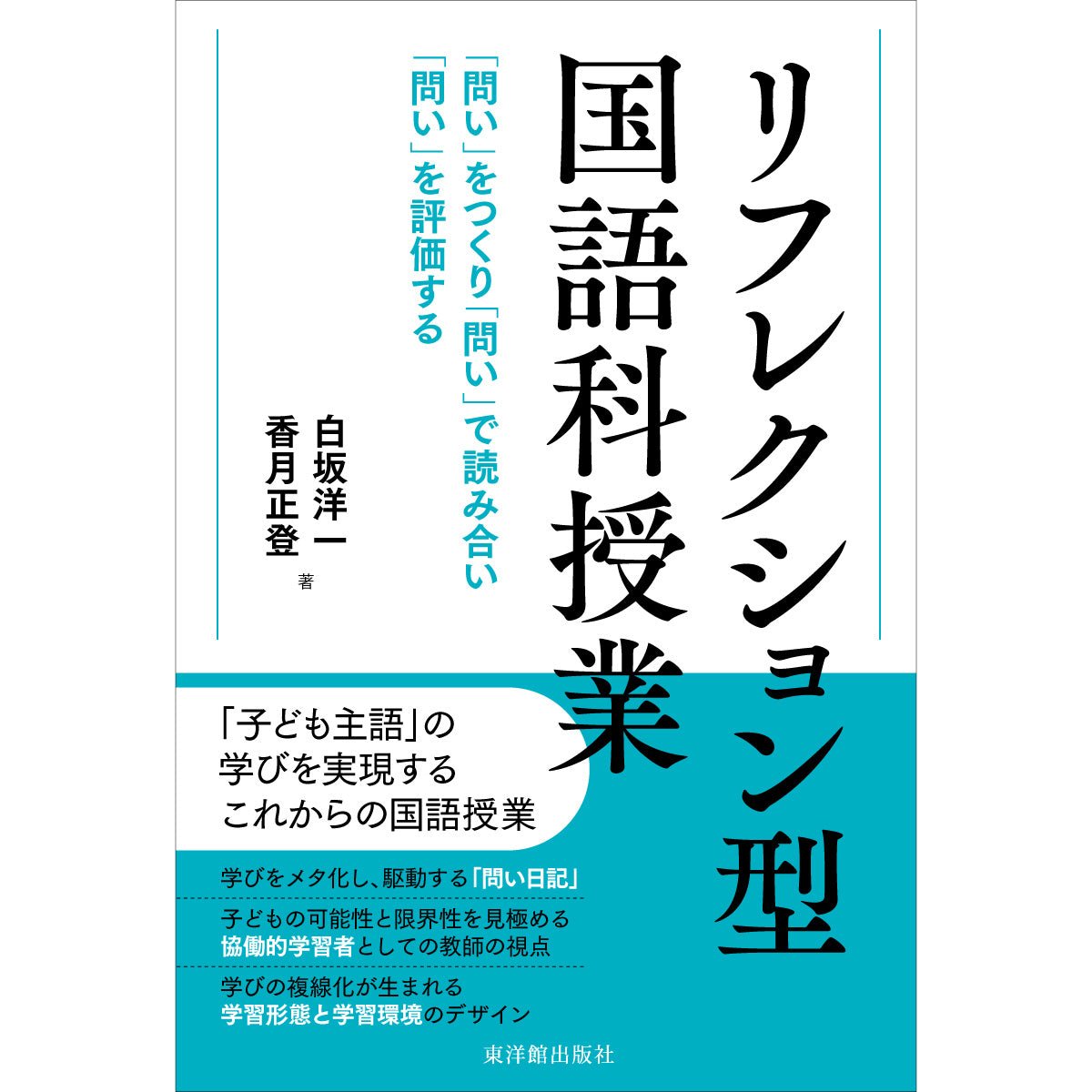 美意識」を育てる – 東洋館出版社