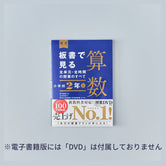 小学校2年 上巻　板書で見る全単元・全時間の授業のすべて 算数　板書シリーズ - 東洋館出版社