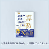 小学校2年 下巻　板書で見る全単元・全時間の授業のすべて 算数　板書シリーズ - 東洋館出版社