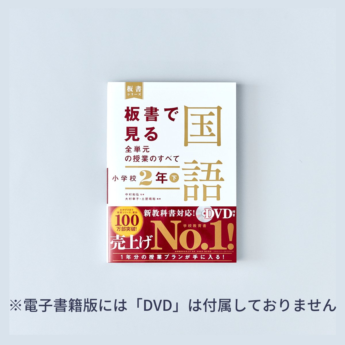 小学校国語科学習指導の研究 ６ /東洋館出版社/石田佐久馬 - 本