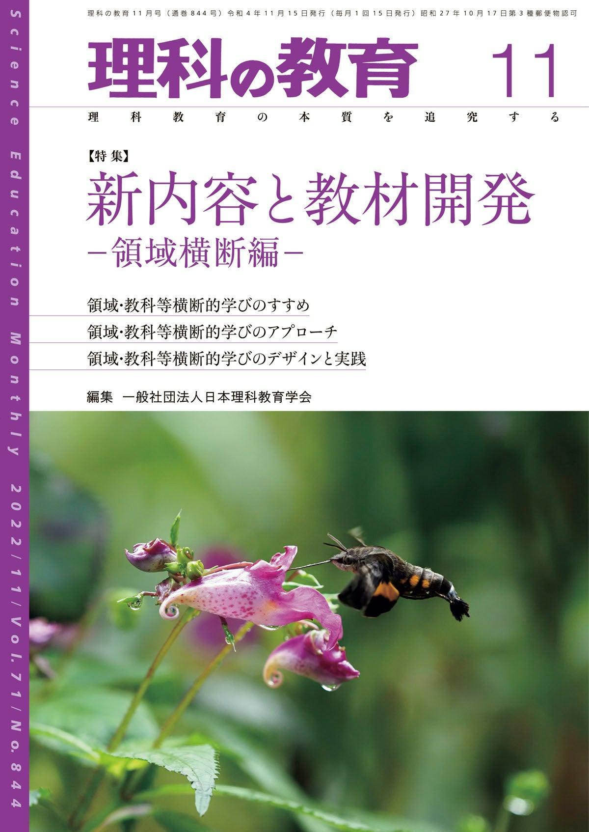 月刊 理科の教育2022年11月号 – 東洋館出版社