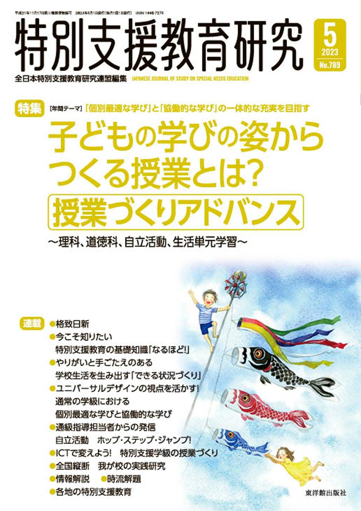 道徳教育を学ぶための重要項目100 - 人文