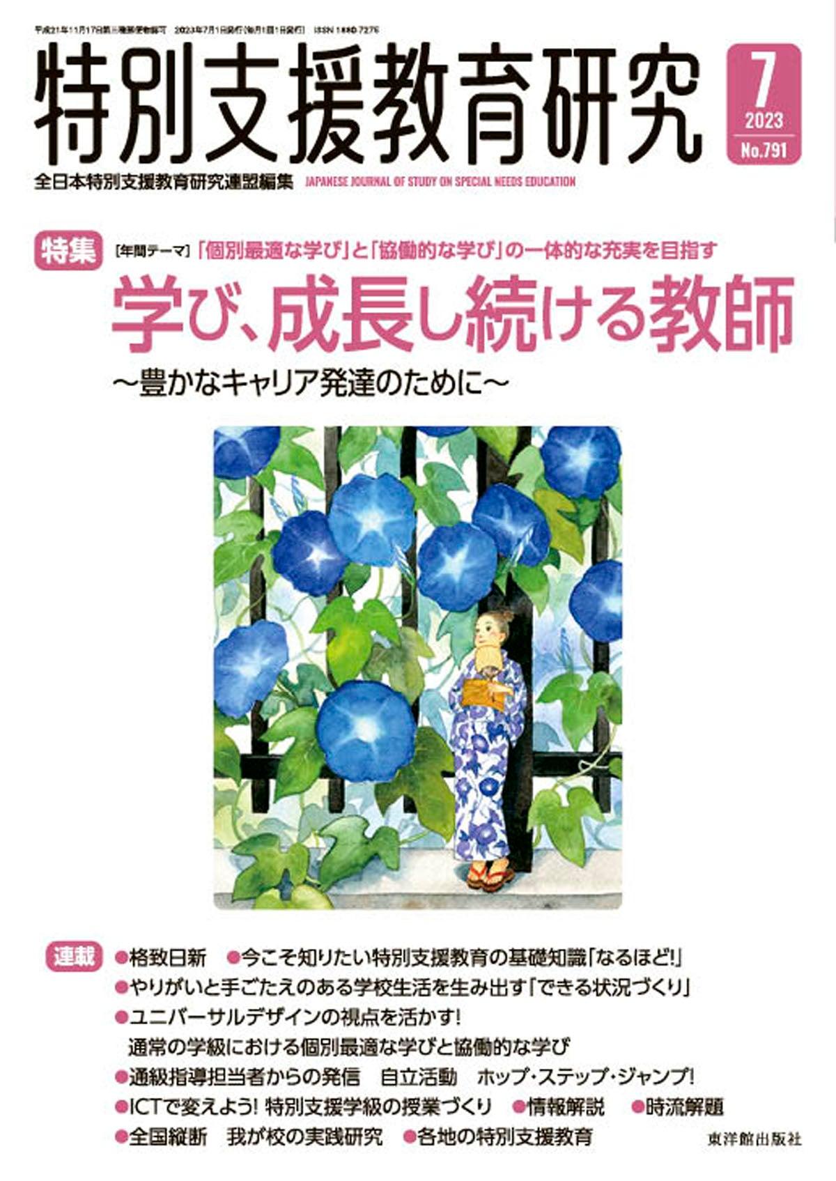 先端教育2023年7月号・先端教育2023年8月号 - 週刊誌