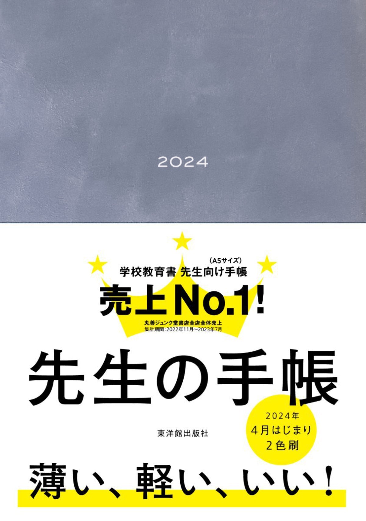 手帳 2024 - 手帳