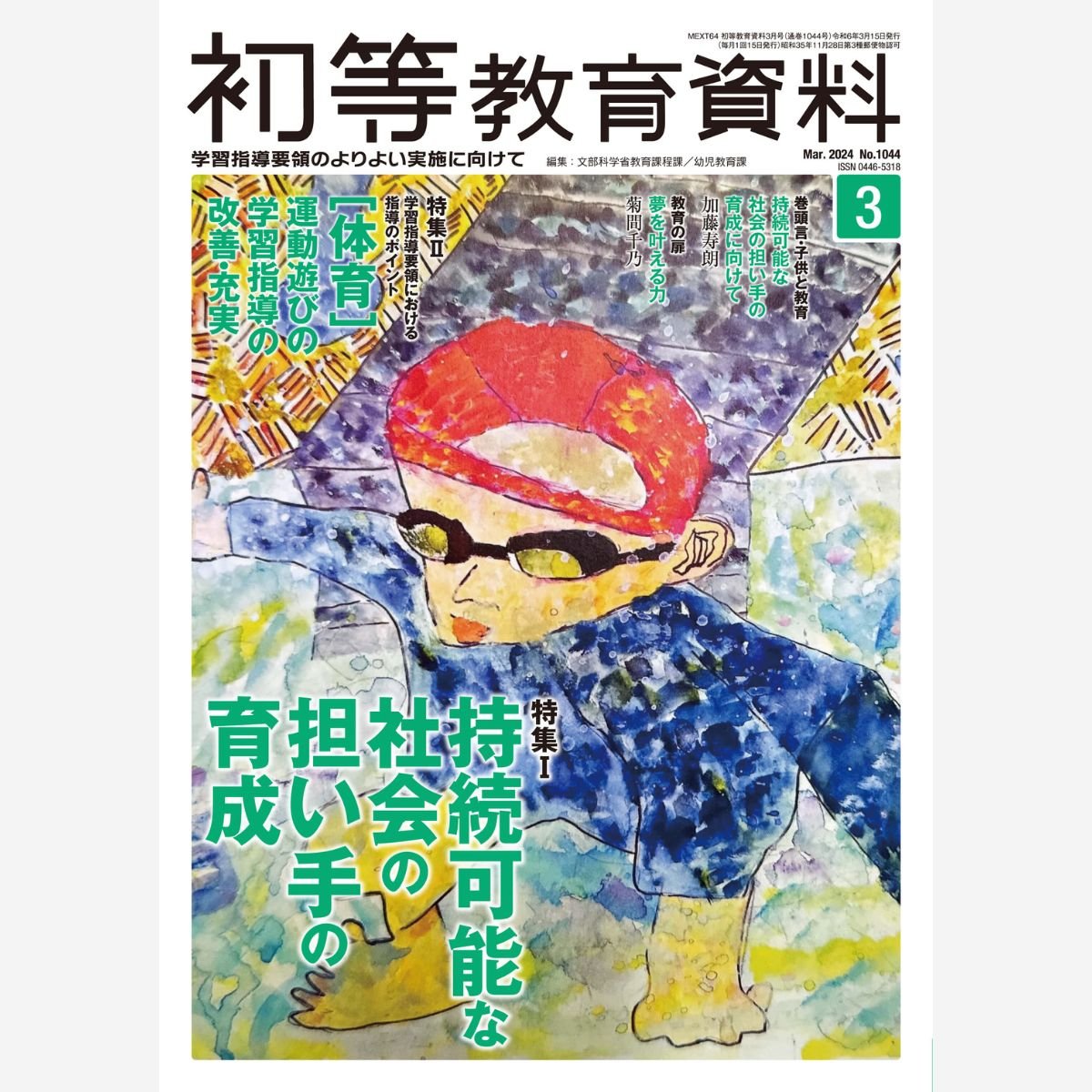 昭和54年発行 おさんぎつね チャイルド本社 - 絵本・児童書