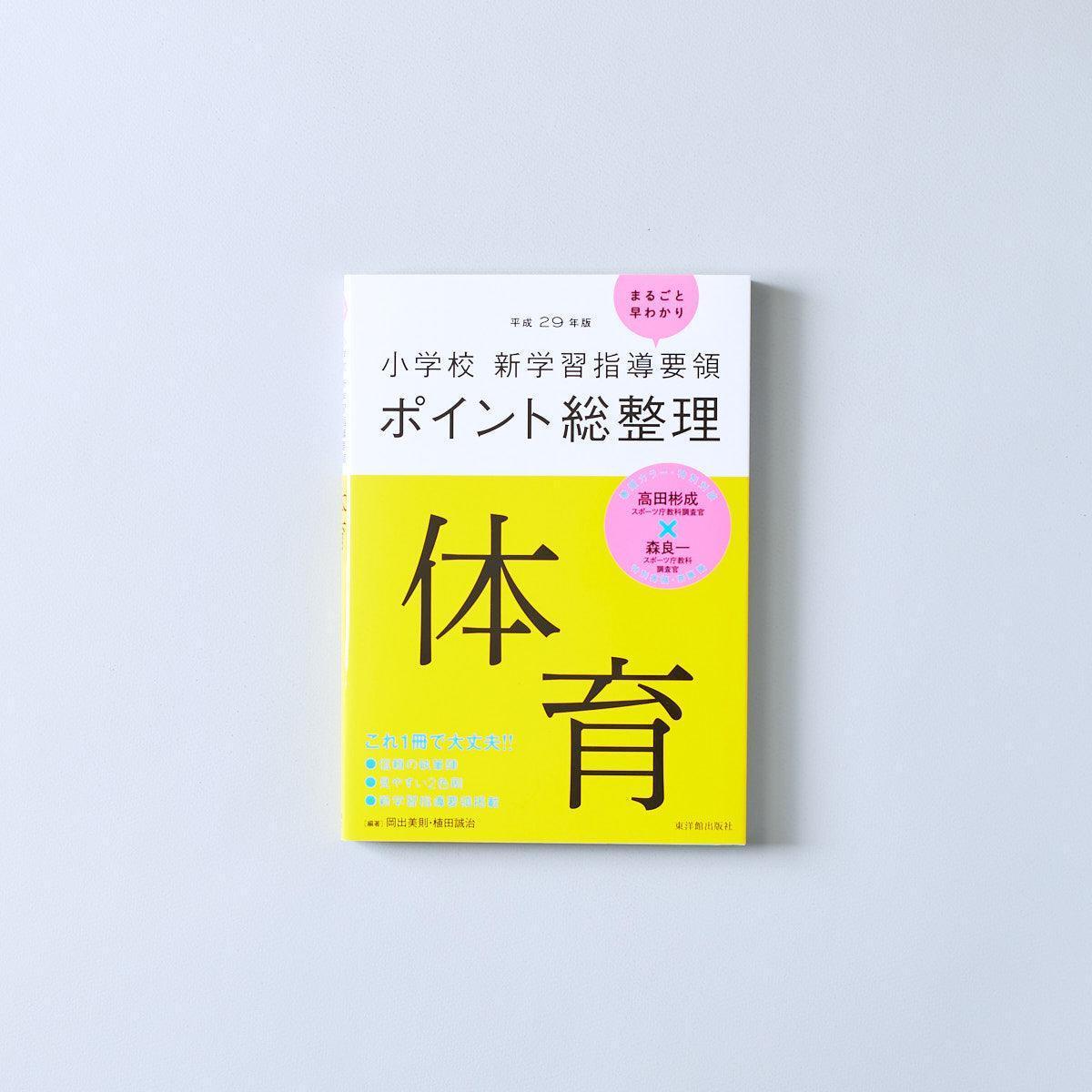 小学校学習指導要領〈平成29年告示〉解説 図画工作編