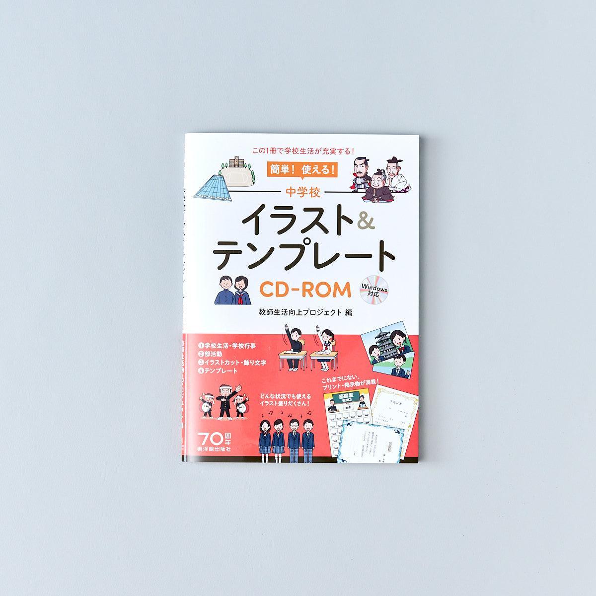 中学校 行事・放送用音楽集 （教材） - CD