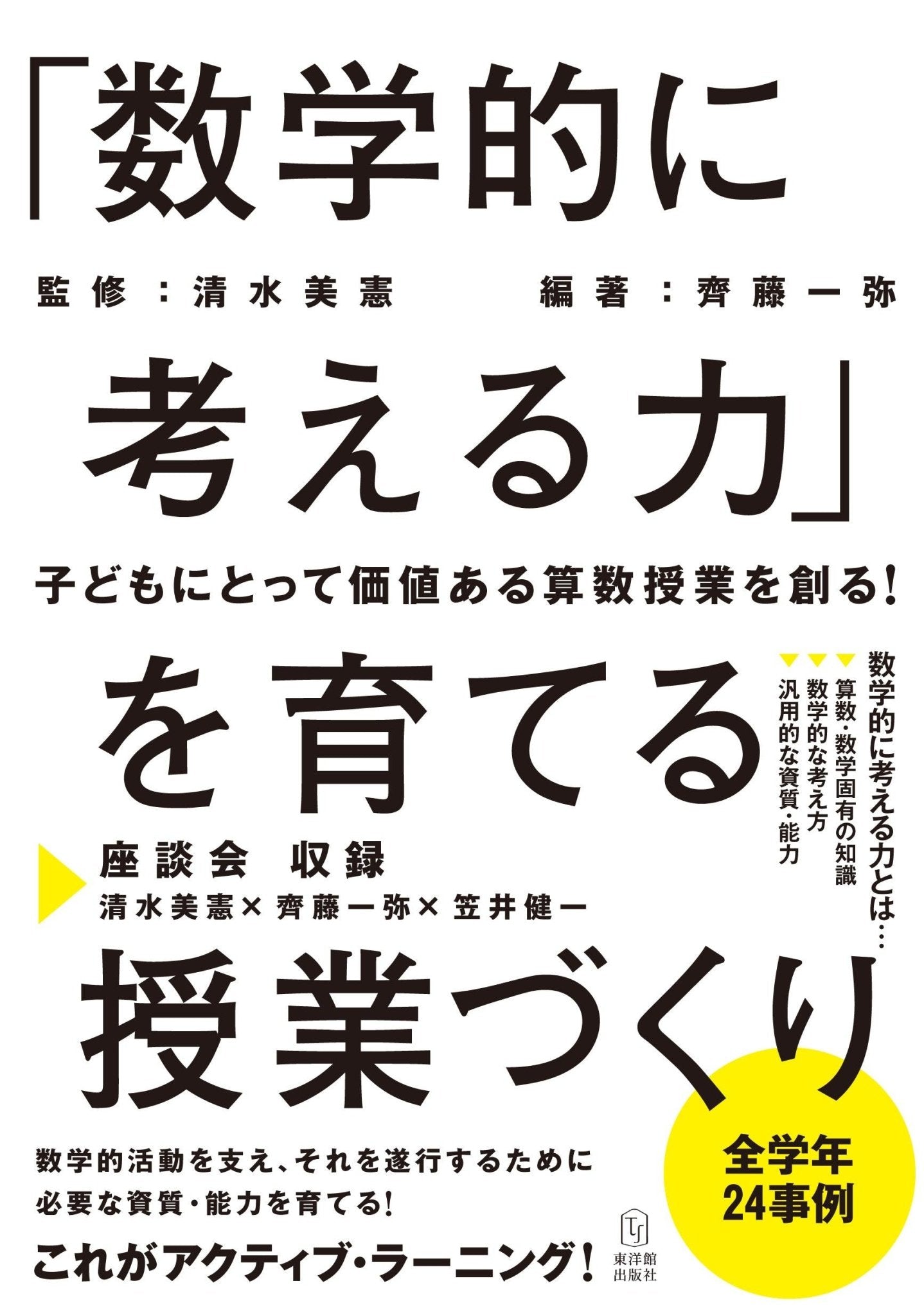 考える力をつける数学の本 - ビジネス・経済