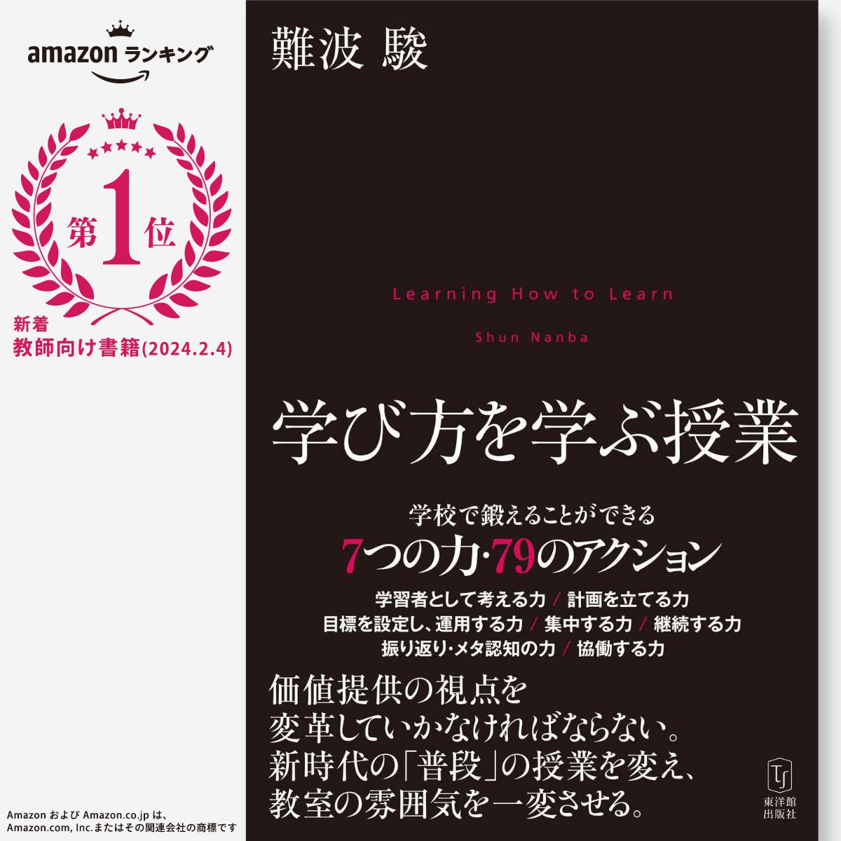 学び方を学ぶ授業 - 東洋館出版社